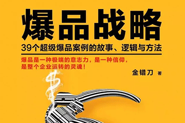 化妝品“爆品”營(yíng)銷究竟該怎么玩？